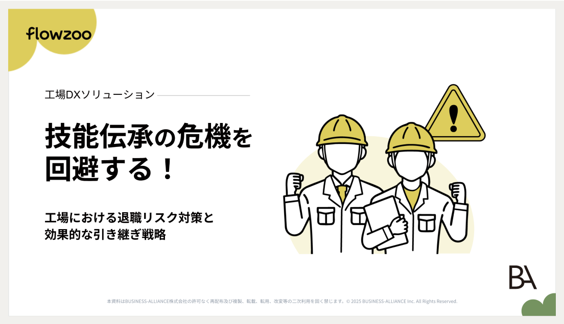 退職リスクと引き継ぎへの備え