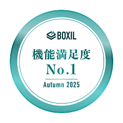 BOXIL 機能満足度No.1 Autumn2025