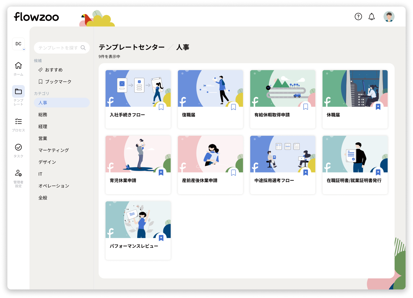 flowzoo 業務効率化テンプレート